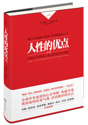 

卡耐基成功学经典：人性的优点全集