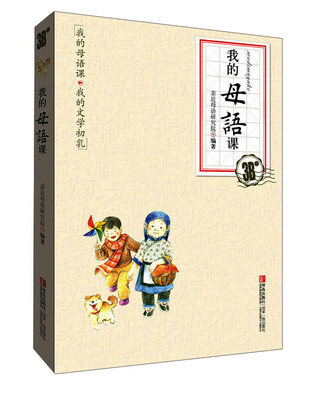

我的母语课（3B级）