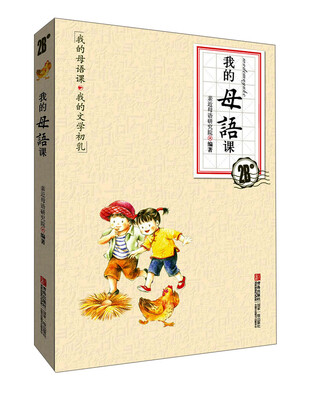 

我的母语课（2B级）