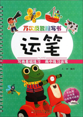 

万次反复擦写书：运笔