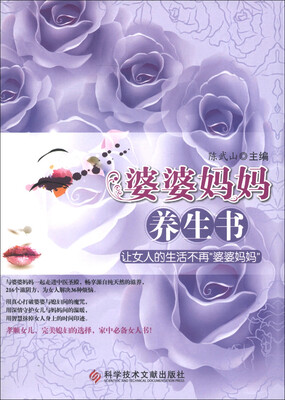 

婆婆妈妈养生书