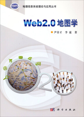 

地理信息系统理论与应用丛书：Web 2.0地图学