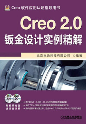 

Creo 2.0钣金设计实例精解（附DVD光盘2张）