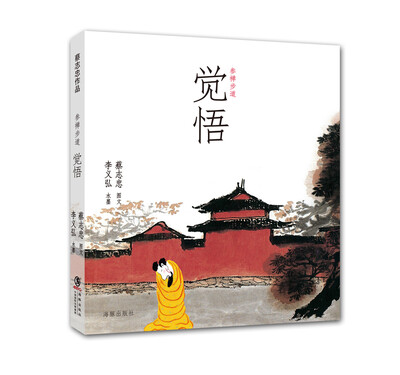 

参禅步道：觉悟