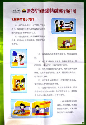 

新农村节能减排与减碳行动挂图