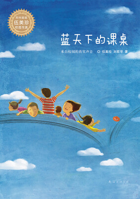 

蓝天下的课桌（2013年版）