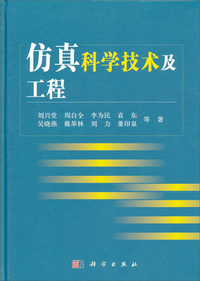 

仿真科学技术及工程