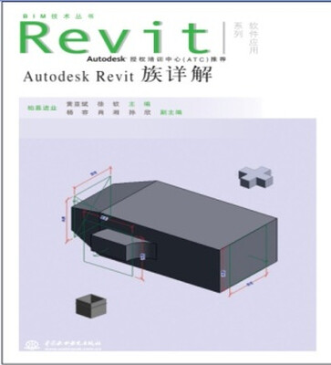 

Autodesk Revit族详解（附光盘1张）