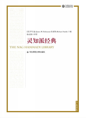 

灵知派经典