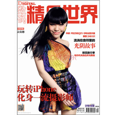 

数码精品世界（2014年第4期）