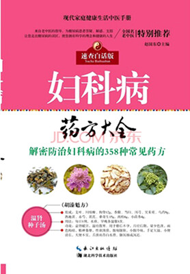 

妇科病药方大全