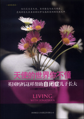 

天使的世界你不懂：英国妈妈这样帮助自闭症儿子长大