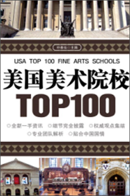 

美国美术院校TOP100