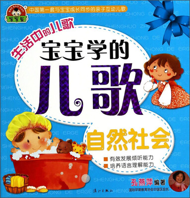 

生活中的儿歌：宝宝学的儿歌（自然社会）