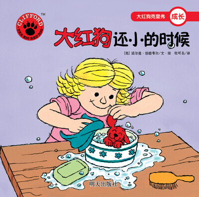 

大红狗克里弗（成长）：大红狗还小的时候