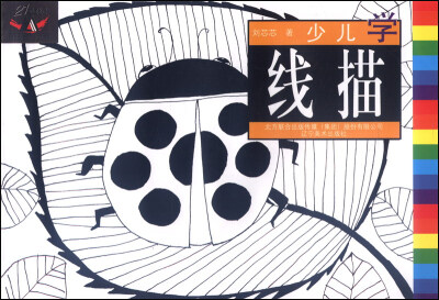 

少儿学线描