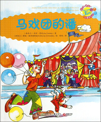 

乔伊·考利故事俱乐部：马戏团的潘