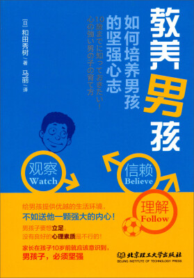 

教养男孩
