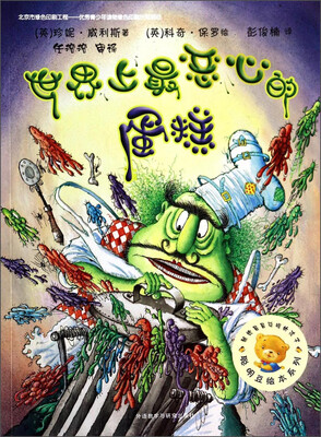 

聪明豆绘本系列：世界上最恶心的蛋糕