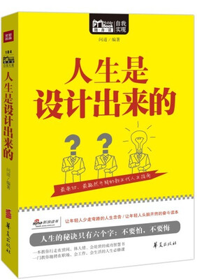 

人生是设计出来的（MBook随身读）