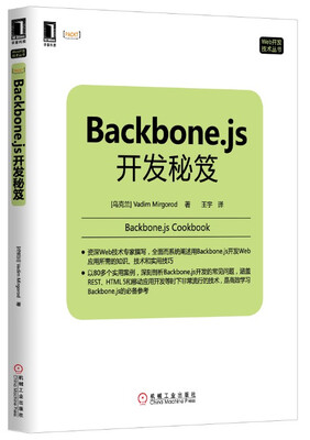 

Backbone.js开发秘笈