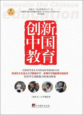 

创新中国教育