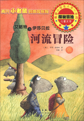 

艾略特与伊莎贝拉：河流冒险