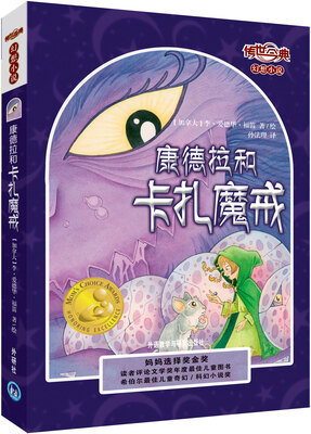 

传世今典·幻想小说：康德拉和卡扎魔戒