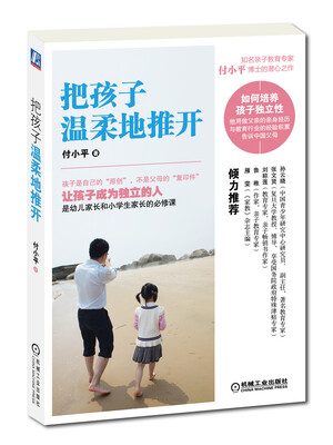 

把孩子温柔地推开