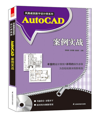 

AutoCAD案例实战