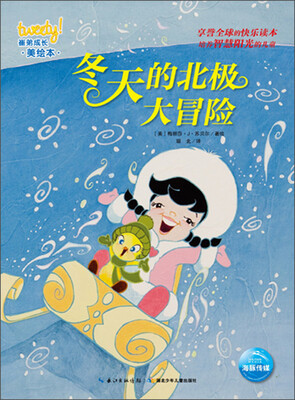 

崔弟成长美绘本：冬天的北极大冒险