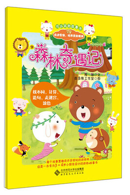 

可以玩的故事书：森林奇遇记