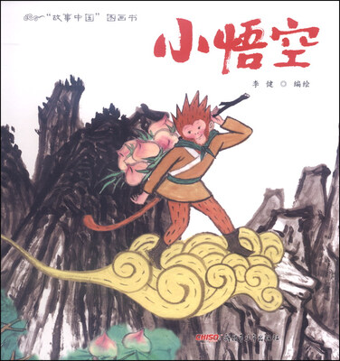 

“故事中国”图画书：小悟空