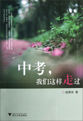 

中考我们这样走过