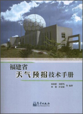 

福建省天气预报技术手册