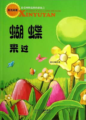 

蝴蝶来过