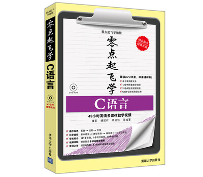 

零点起飞学编程：零点起飞学C语言（附光盘）