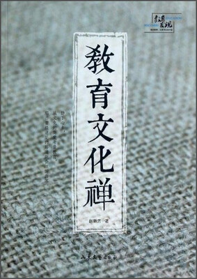 

教育文化禅