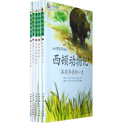 

西顿动物记（全5册）