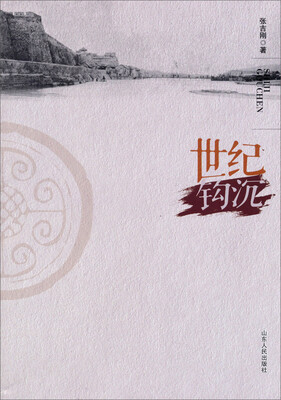 

世纪钩沉