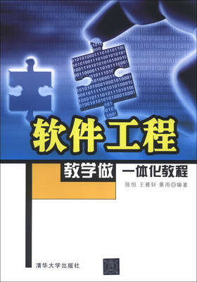 

软件工程教学做一体化教程