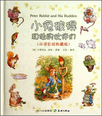 

小兔彼得和他的伙伴们（双语彩绘典藏版）