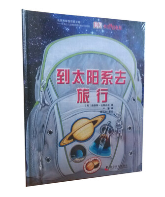 

到太阳系去旅行