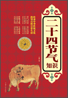 

二十四节气知识