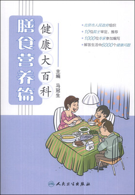 

健康大百科·膳食营养篇