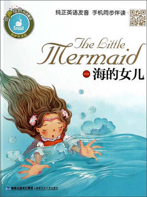 

绘声绘色双语童话·有声伴读版：海的女儿
