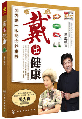 

“戴”出健康