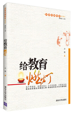 

回望民国教育系列：给教育燃灯