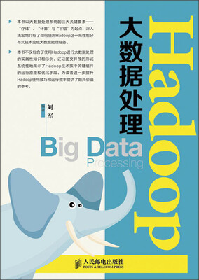 

Hadoop大数据处理