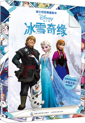 

迪士尼经典漫画书：冰雪奇缘